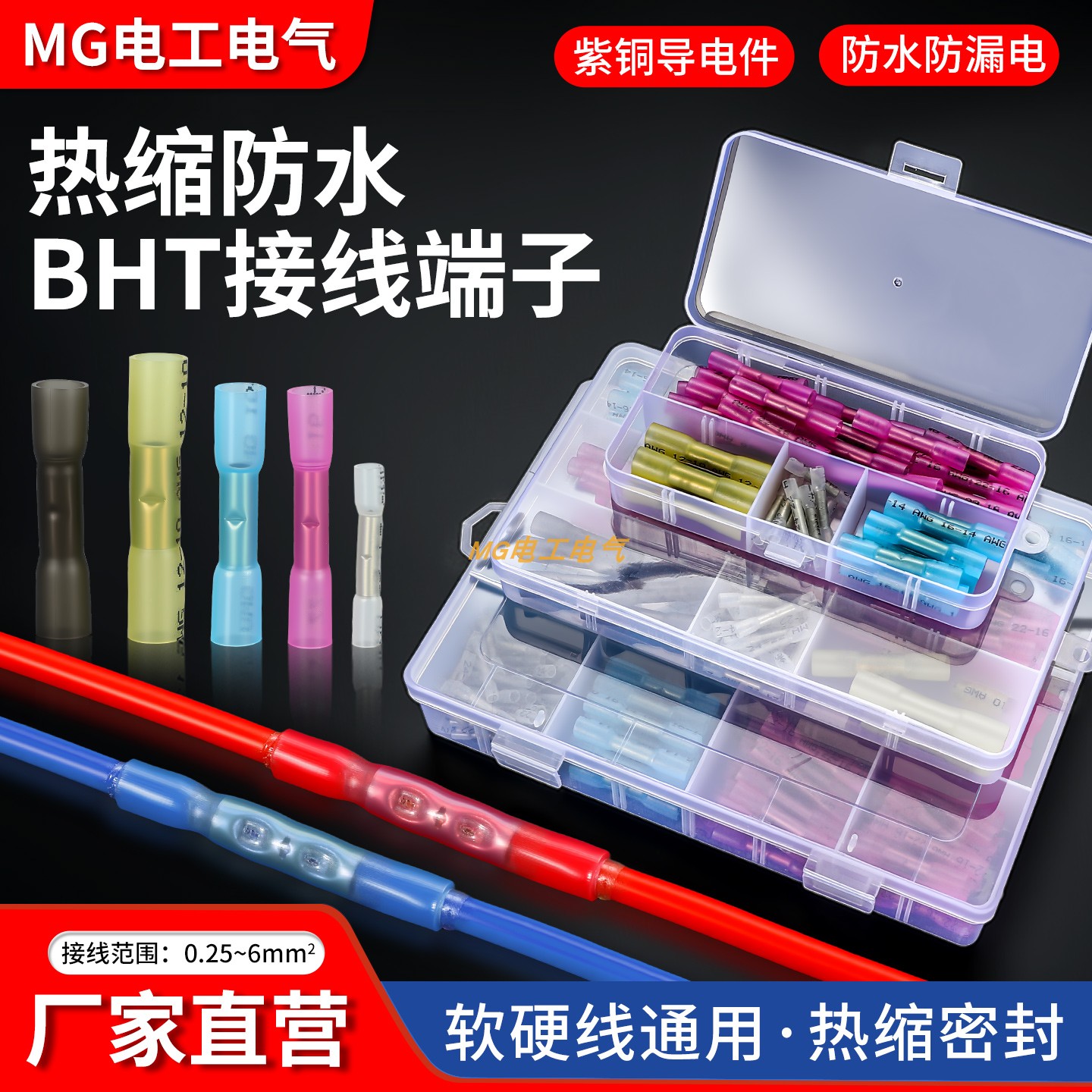 防水热缩绝缘BHT快速接线端子电线中间对接铜管连接器接线神器