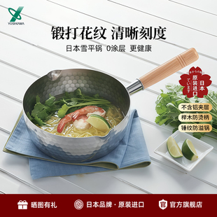 吉川日本进口雪平锅YOSHIKAWA不锈钢无涂层奶锅轻食泡面锅辅食锅