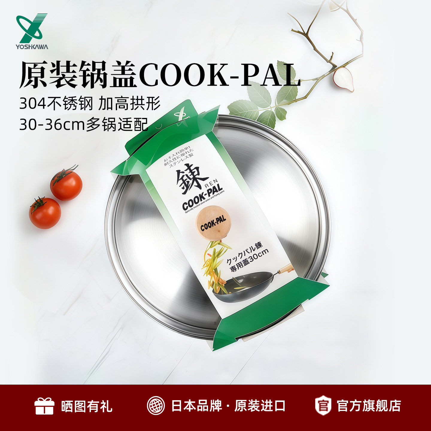 吉川日本进口COOK-PAL原装锅盖中华炒锅不锈钢木柄锅盖极铁锅锅盖