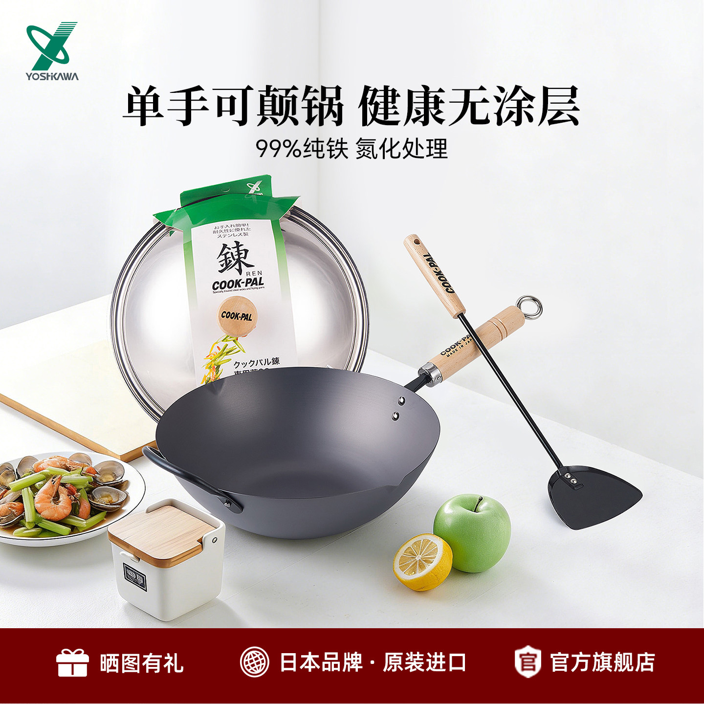 吉川COOKPAL炒锅铁锅不易粘锅炒锅家用氮化炒菜锅日本原装进口