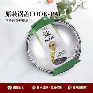吉川日本进口COOK 锅盖中华炒锅不锈钢木柄锅盖极铁锅锅盖 PAL原装