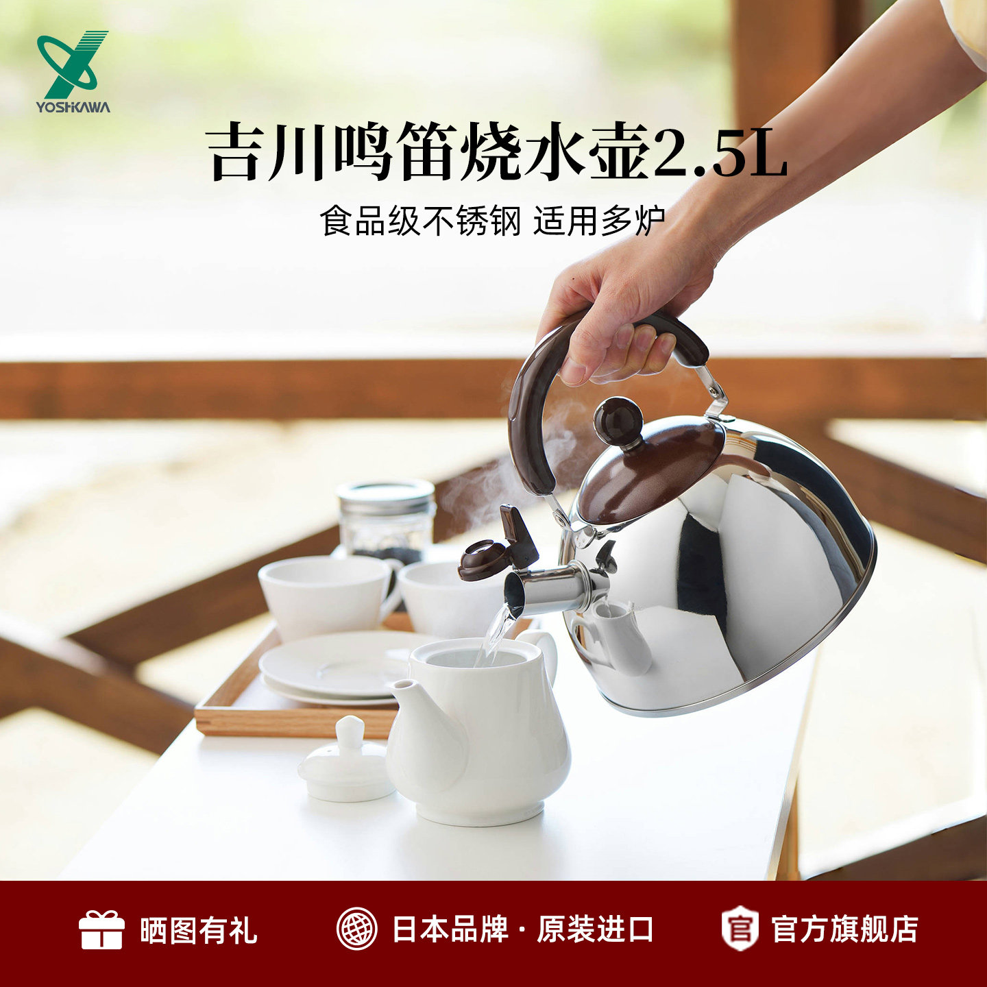 吉川日本进口烧水壶YOSHIKAWA鸣笛大容量304不锈钢水壶家用燃气