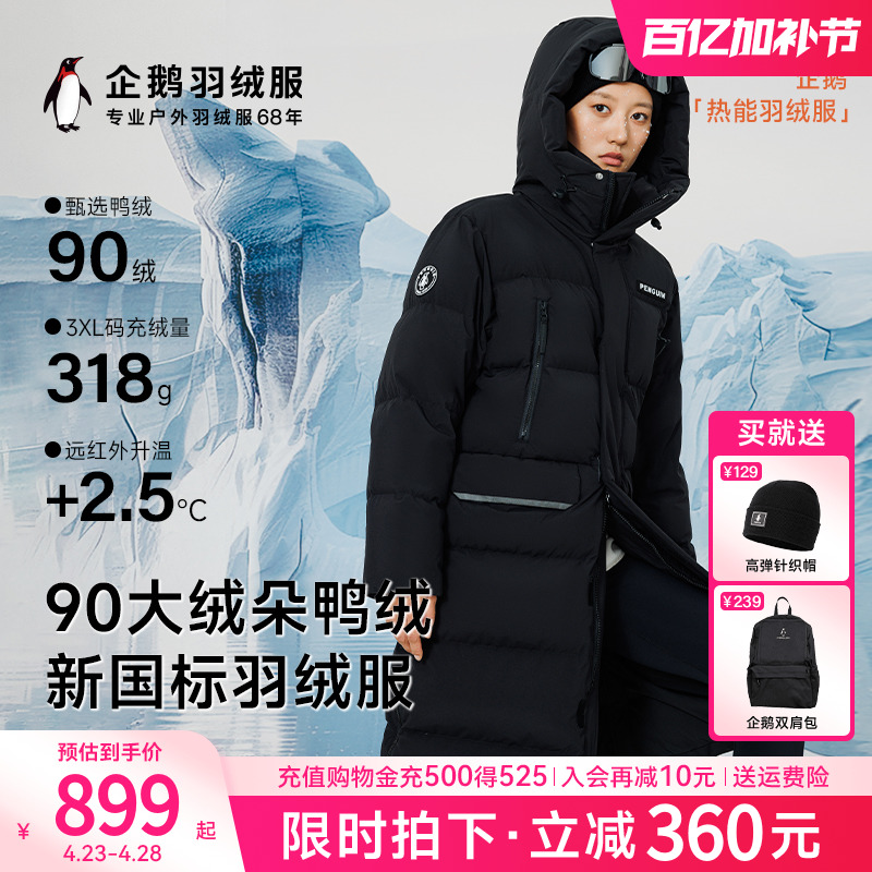 企鹅联名骆驼极寒羽绒服中长款女2024冬季新款加厚保暖防风外套男