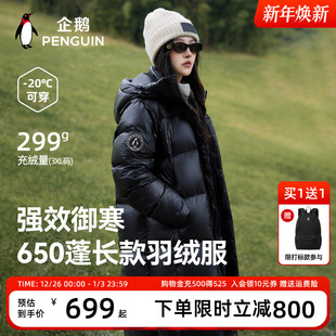 过膝保暖户外防风外套 企鹅雪呼呼羽绒服男女中长款 baby同款