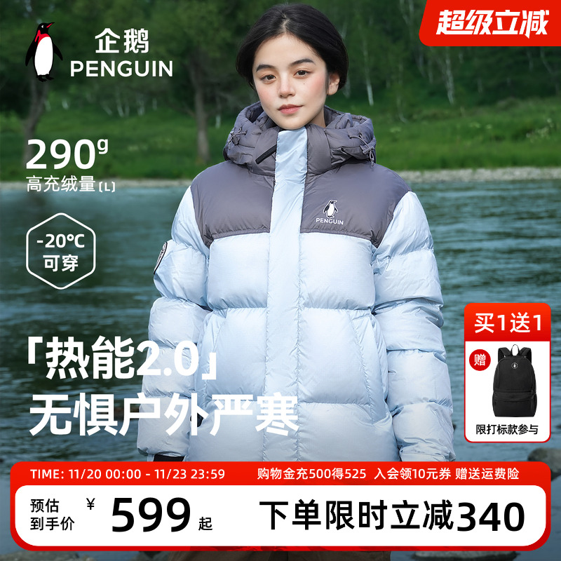 【baby同款】企鹅热能2.0羽绒服