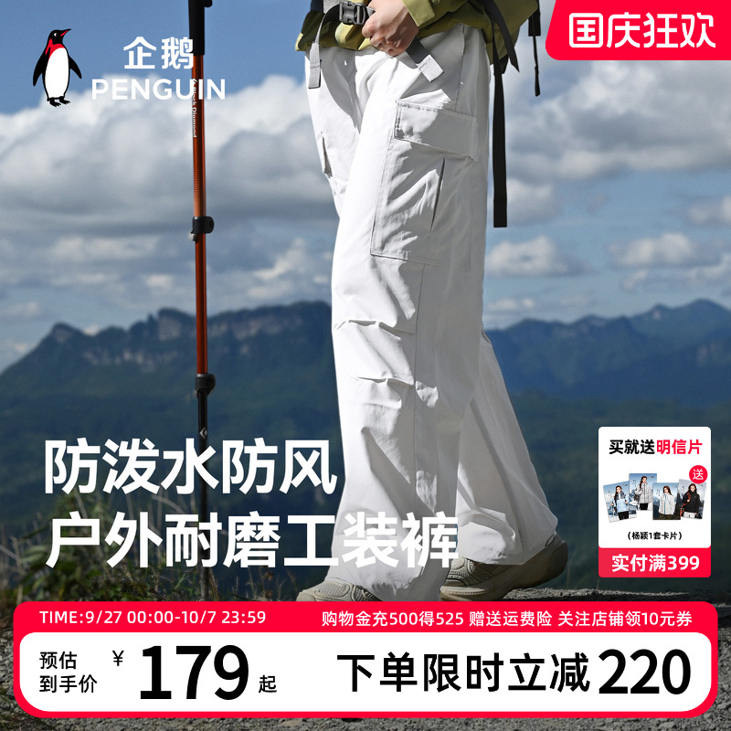 企鹅户外工装裤防泼水高弹休闲裤