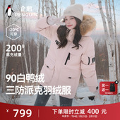 企鹅 派克服防风防水保暖外套 羽绒服男女25冬新款 极光1.0 工装