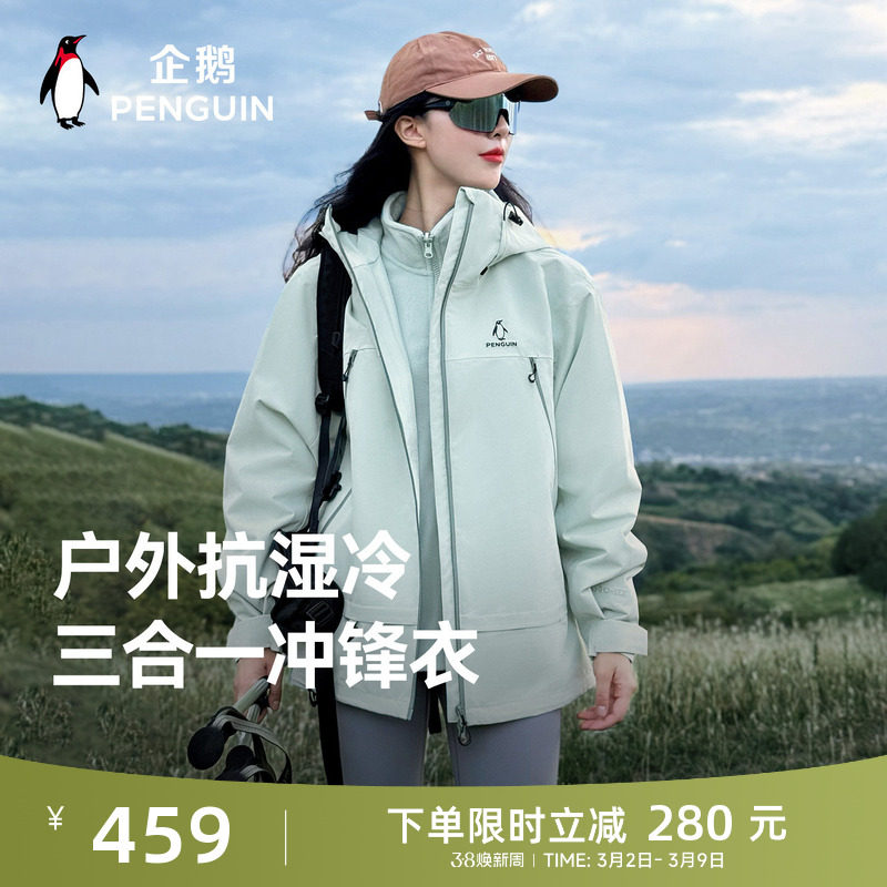 【Baby同款】企鹅风盾2.0冲锋衣女秋冬户外防水防风登山服外套男