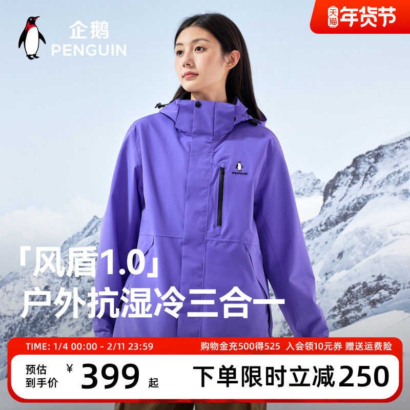 【baby同款】企鹅风盾1.0冲锋衣女25秋冬户外加厚保暖防风外套男,男装,夹克,淘宝优惠券,粉丝福利购,淘宝优惠卷