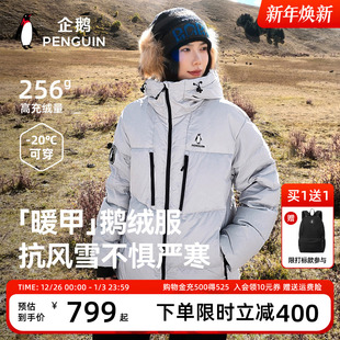 新款 企鹅暖甲鹅绒服男女2025冬季 加厚保暖防风羽外套 baby同款