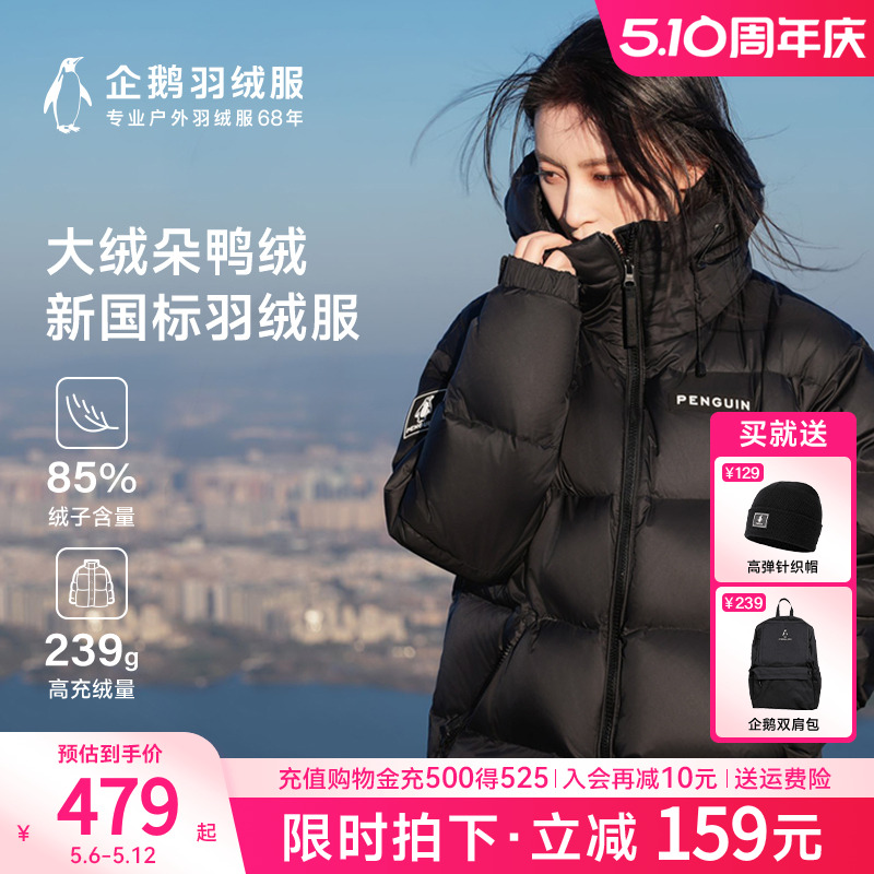 企鹅联名骆驼热能羽绒服2024冬季新款男女户外加厚保暖短款面包服