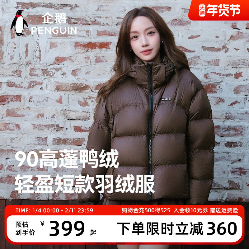 企鹅「暖流包」羽绒服女25冬新款轻盈保暖防风肯豆风面包服短外套,男装,羽绒服,淘宝优惠券,粉丝福利购,淘宝优惠卷