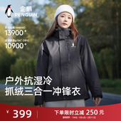 baby同款 企鹅风盾1.0冲锋衣女25秋户外三合一防风防水外套男