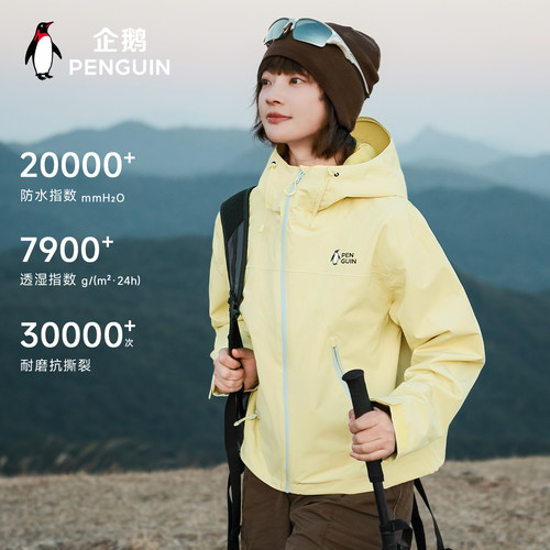 企鹅户外冲锋衣小个子女生外套