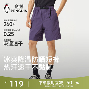 凉感透气速干休闲五分直筒裤 2026春夏新款 子 男装 企鹅户外防晒短裤