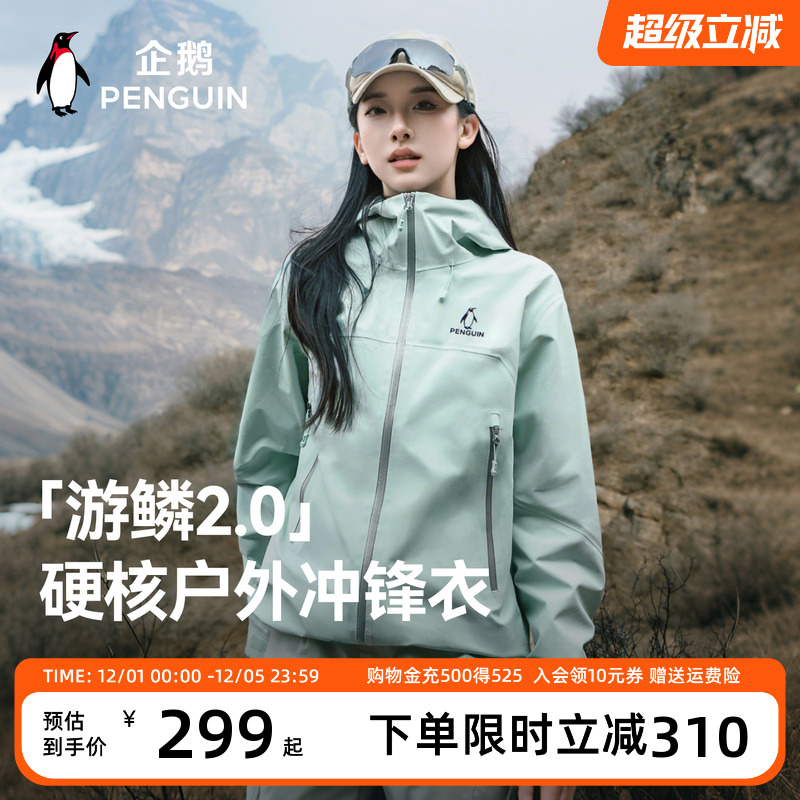 企鹅联名骆驼游鳞ub冲锋衣