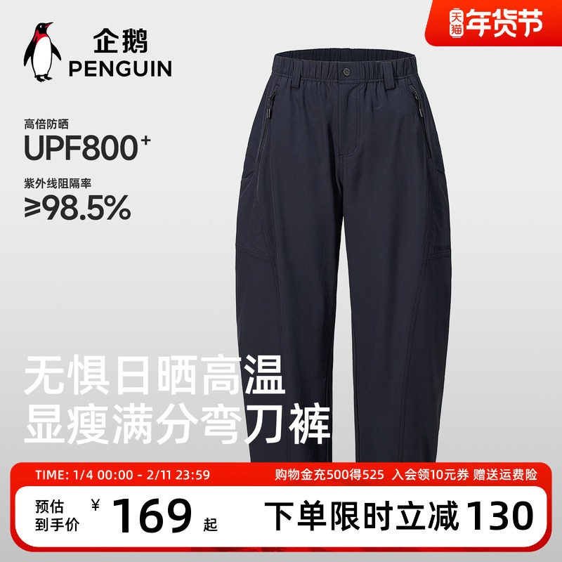 企鹅户外弯刀裤女士2026春夏新款凉感防晒速干弹力休闲运动长裤子,女装/女士精品,休闲裤,淘宝优惠券,粉丝福利购,淘宝优惠卷