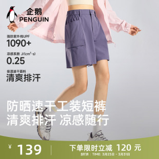 多口袋吸湿排汗五分裤 26春夏新款 男女装 企鹅户外防晒速干透气短裤