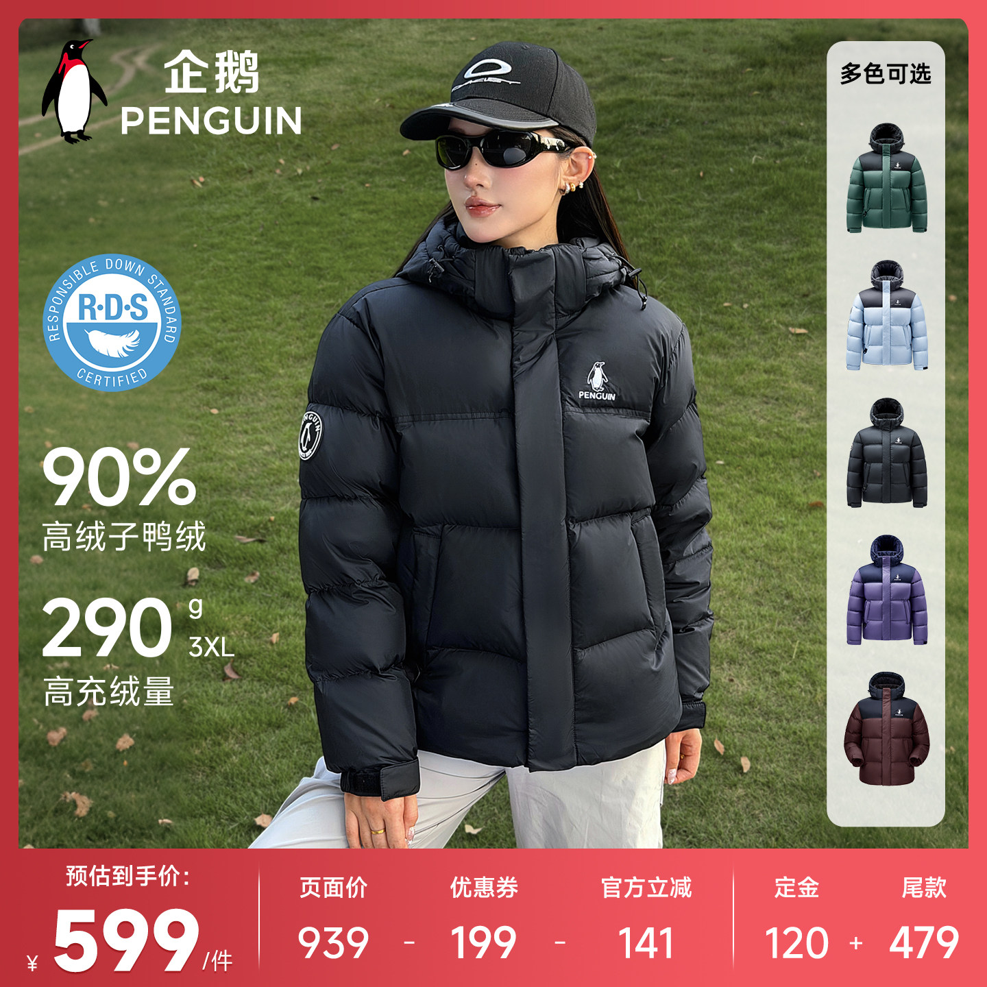 【baby同款】企鹅热能2.0羽绒服