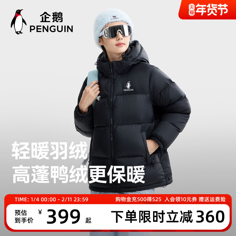 企鹅雪泡芙羽绒服女2025秋冬户外防风加厚保暖连帽短款面包服外套,男装,羽绒服,淘宝优惠券,粉丝福利购,淘宝优惠卷