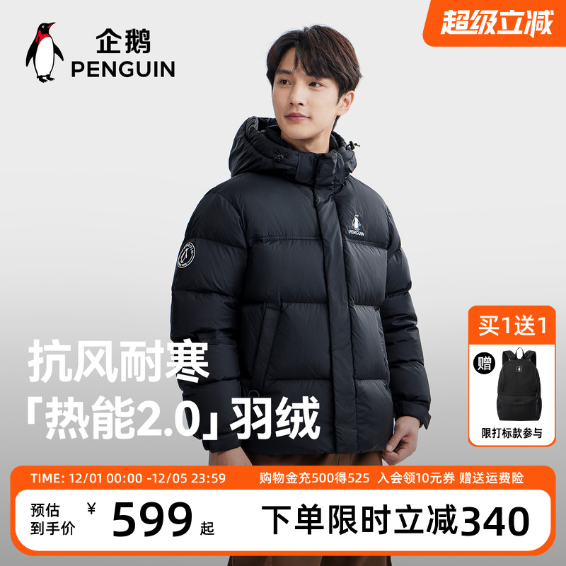 企鹅热能2.0羽绒服户外保暖情侣