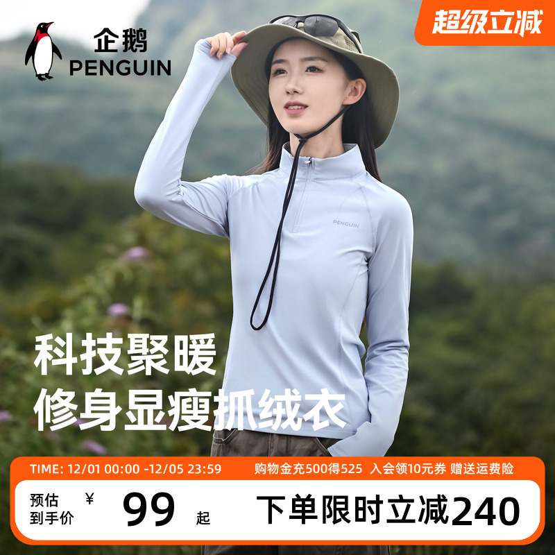 企鹅户外抓绒衣女款秋冬加绒保暖