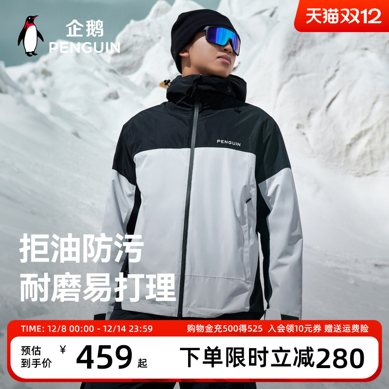 企鹅风盾三合一冲锋衣男女款