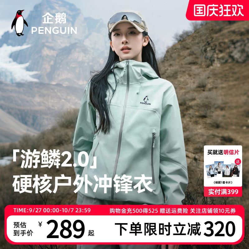 企鹅联名骆驼游鳞ub冲锋衣