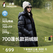 男女及膝款 羽绒服2025冬新款 企鹅长款 保暖户外防风外套 雪呼呼