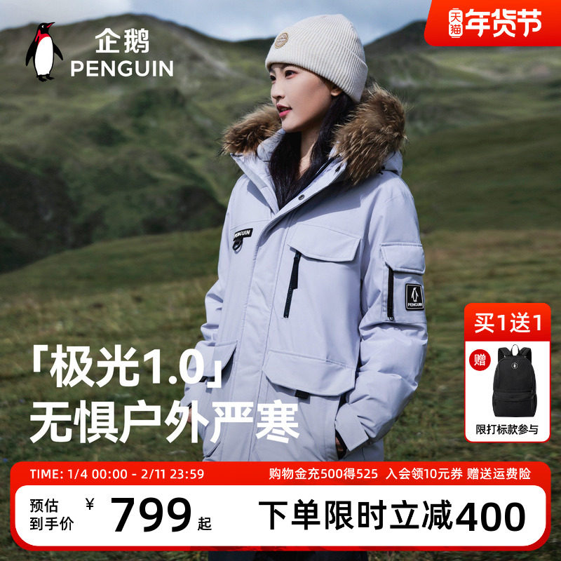 企鹅【极光1.0】派克羽绒服女25冬季加厚保暖防风防水工装外套男,女装/女士精品,羽绒服,淘宝优惠券,粉丝福利购,淘宝优惠卷