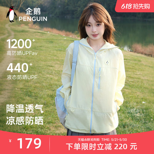 企鹅冰淇淋防晒衣轻薄透气