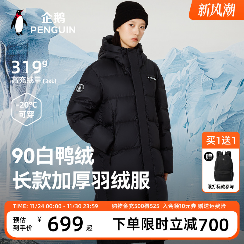 【小红书推荐】情侣款极寒羽绒服