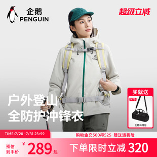 登山徒步防风防水夹克外套 户外冲锋衣女2025春新款 企鹅 游鳞ub