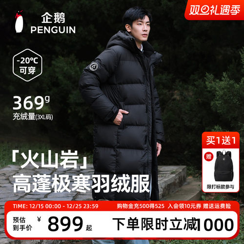 企鹅火山岩中长款羽绒服情侣款