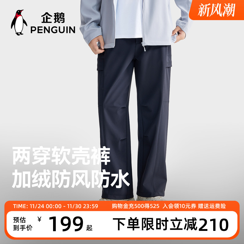 企鹅户外三防软壳裤25秋冬新款