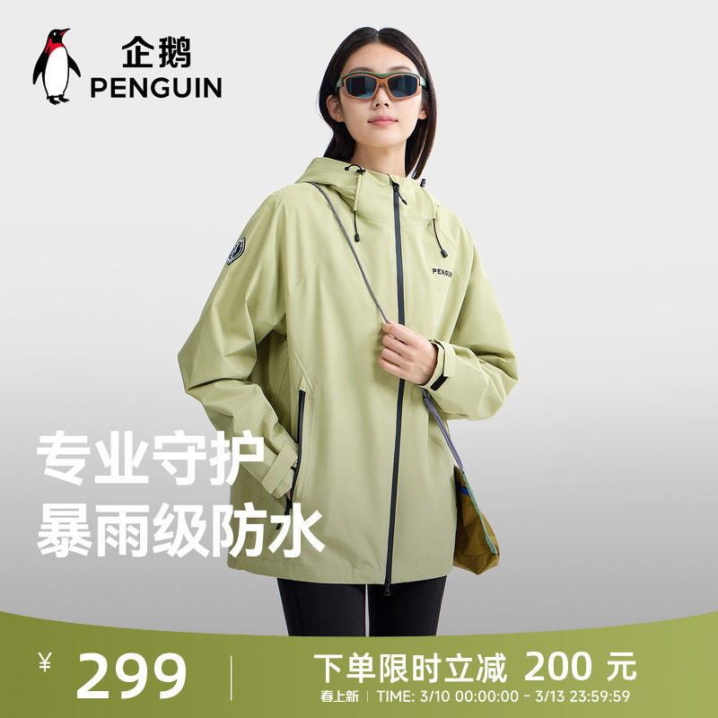 【Baby同款】企鹅游鳞冲锋衣女2026春新款户外防风连帽单层外套男