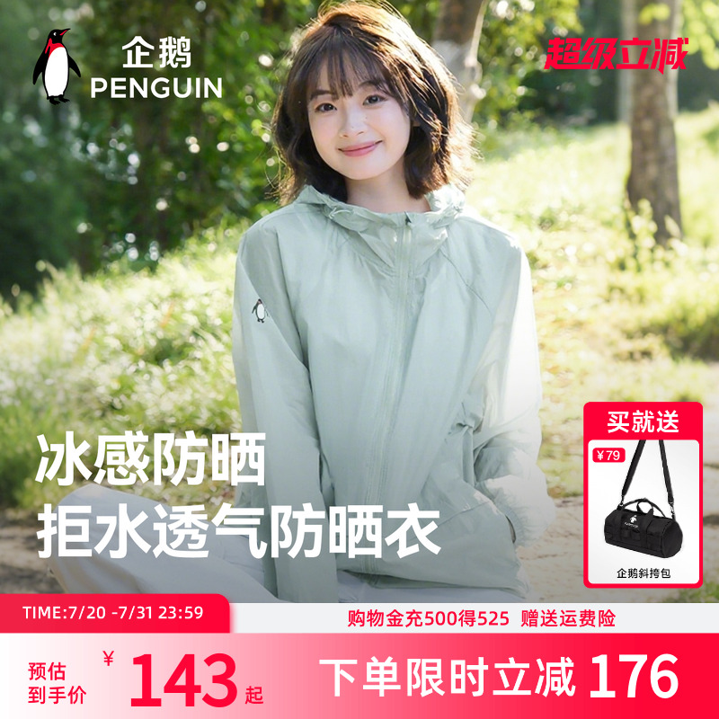 企鹅防晒衣情侣款冰氧透气亲肤
