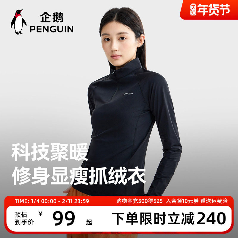 企鹅户外抓绒衣女款加绒保暖内胆上衣半开襟立领防风抗静电男外套