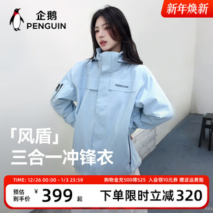 户外三防登山服 企鹅风盾三合一冲锋衣男女2025秋新款 baby同款