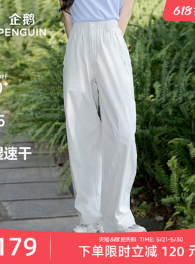 企鹅户外防晒弯刀裤女士26夏季薄款新款凉感速干休闲弹力白色裤子