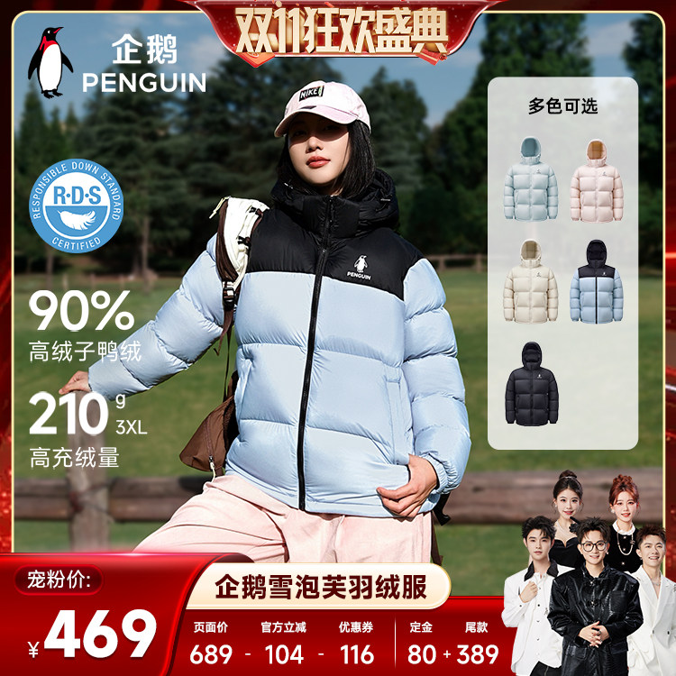 【香菇双11】企鹅热能[雪泡芙]羽绒服轻暖连帽面包服防风宽松外套