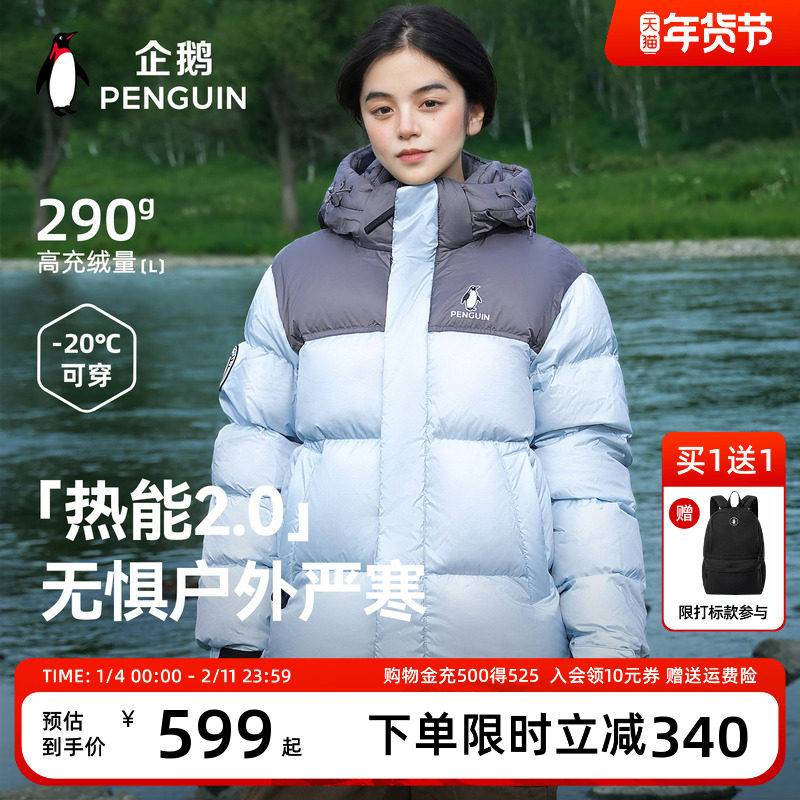 【baby同款】企鹅热能2.0羽绒服女25冬新款加厚保暖面包服外套男,女装/女士精品,羽绒服,淘宝优惠券,粉丝福利购,淘宝优惠卷