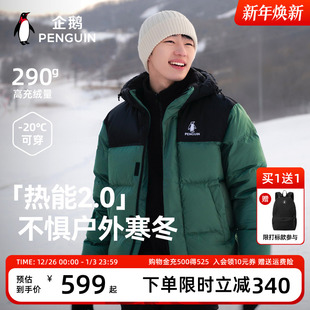 户外加厚保暖防风外套男 企鹅热能2.0羽绒服女25冬季 baby同款