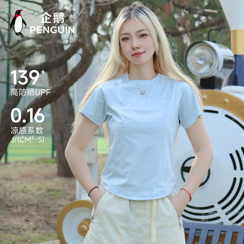 企鹅女运动防晒速干T恤