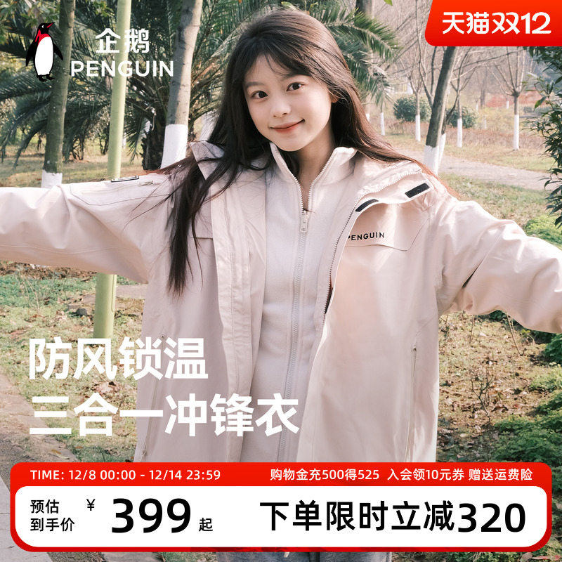 企鹅风盾冲锋衣户外通勤三防系列