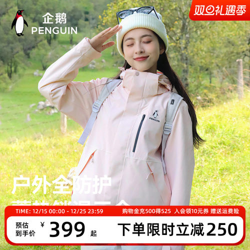 企鹅风盾ub机能冲锋衣户外三合一