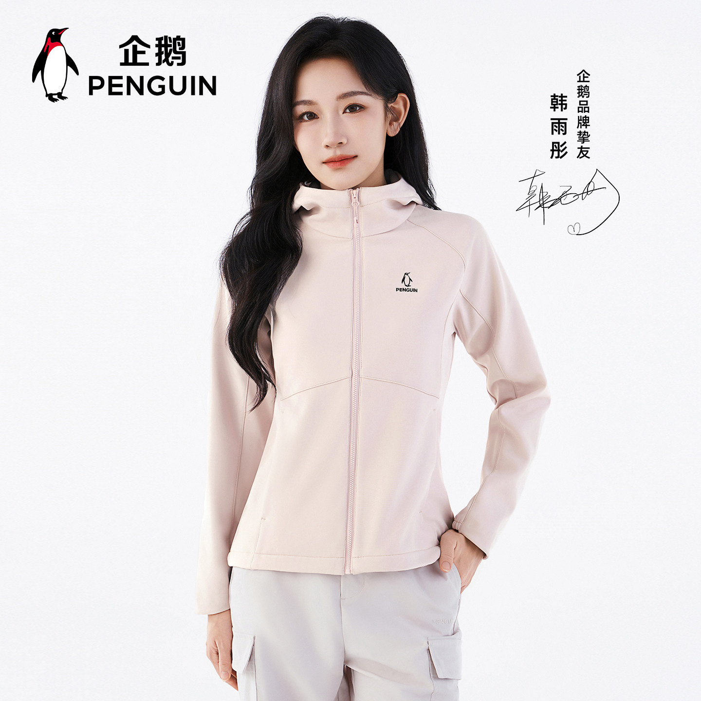企鹅软壳衣女2026春季新款加绒加厚保暖户外防风防水休闲连帽外套