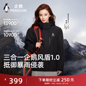 baby同款 企鹅风盾冲锋衣女26春户外三合一防风加绒保暖外套男