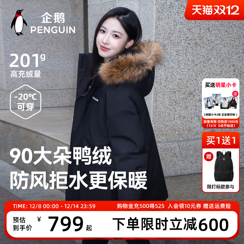 企鹅联名骆驼极光羽绒服