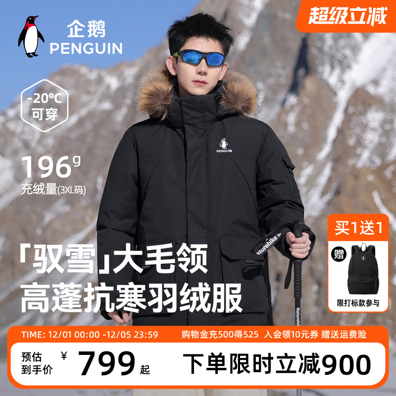 企鹅驭雪25冬季新款羽绒服